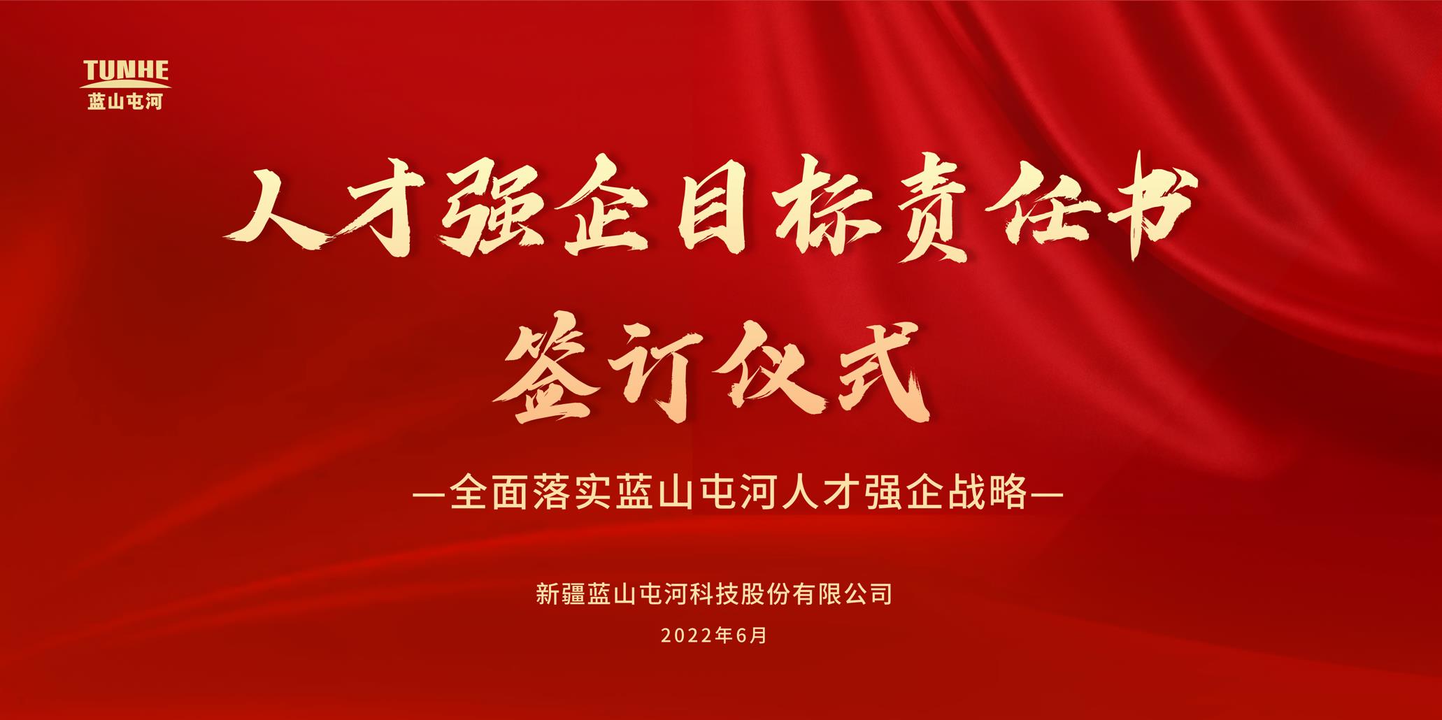 深入实施人才强企战略 加快建立人才竞争优势——金彩汇发布人才强企工作方案  组织签订人才强企目标责任书